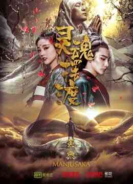 灵魂摆渡黄泉封面图