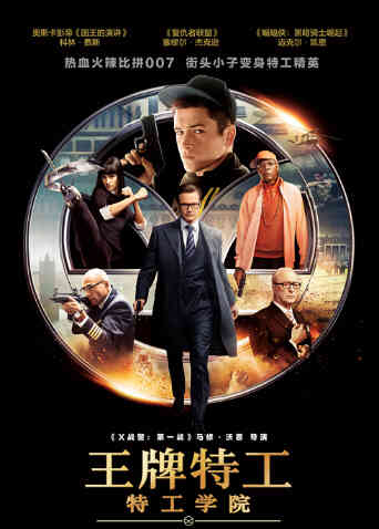 王牌特工：特工学院（普通话）封面图