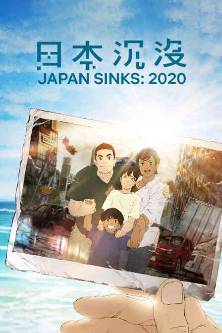 日本沉没封面图