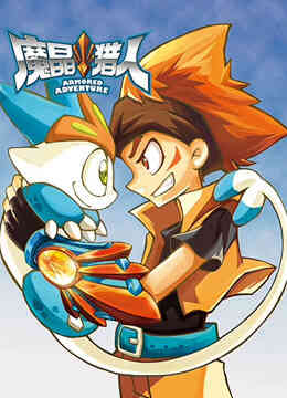 魔晶猎人 第二季封面图