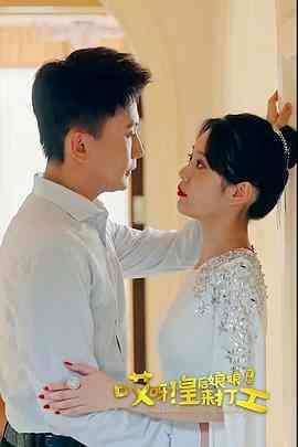 哎呀，皇后娘娘来打工封面图