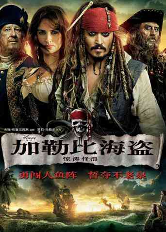 加勒比海盗4（普通话）封面图