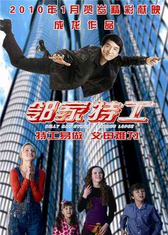 邻家特工封面图