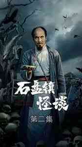 石盘镇怪谈封面图