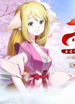 狐妖小红娘总篇集封面图