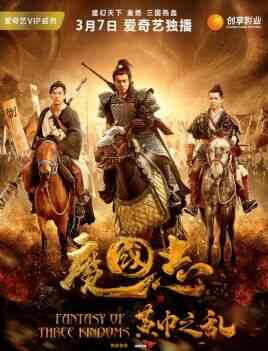 魔国志I之黄巾之乱封面图