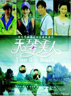 天琴美人封面图