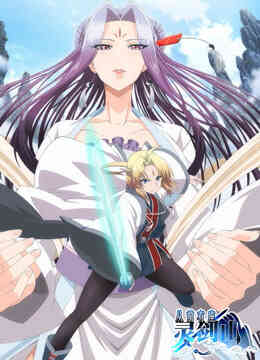 从前有座灵剑山封面图