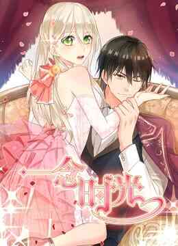 一念时光 动态漫画 第二季封面图