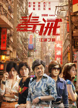 毒。诫（粤语）封面图