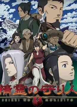 精灵守护者封面图