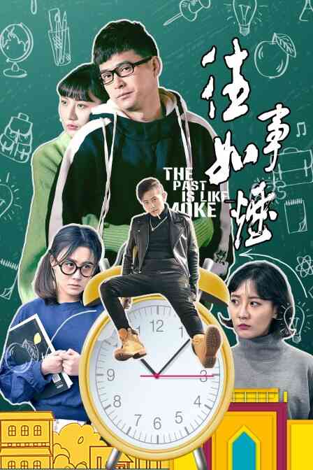 往事如烟封面图