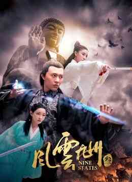 风云九州3封面图