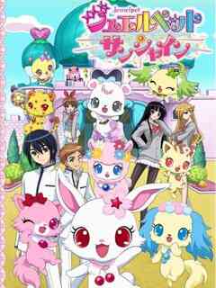 宝石宠物 Sunshine（第三季）封面图