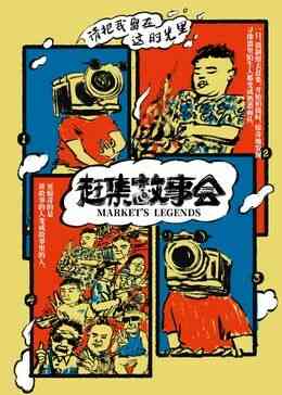 赶集故事会封面图