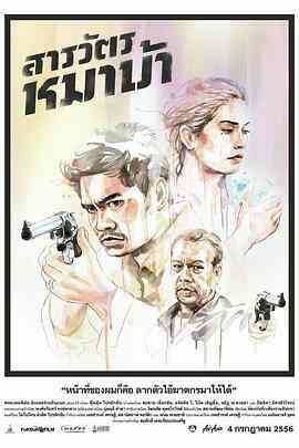 疯狗警探封面图