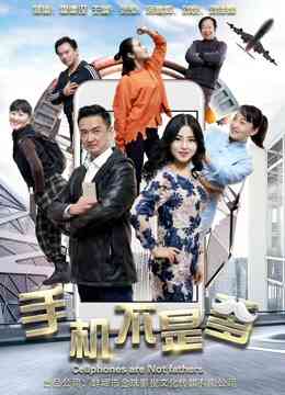 手机不是爹封面图