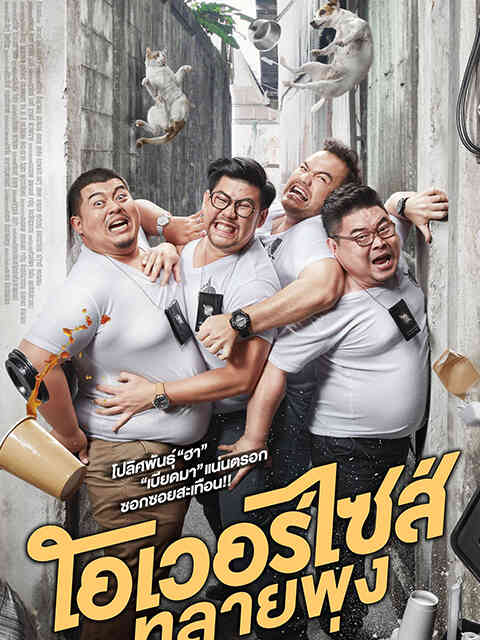 超重警官封面图
