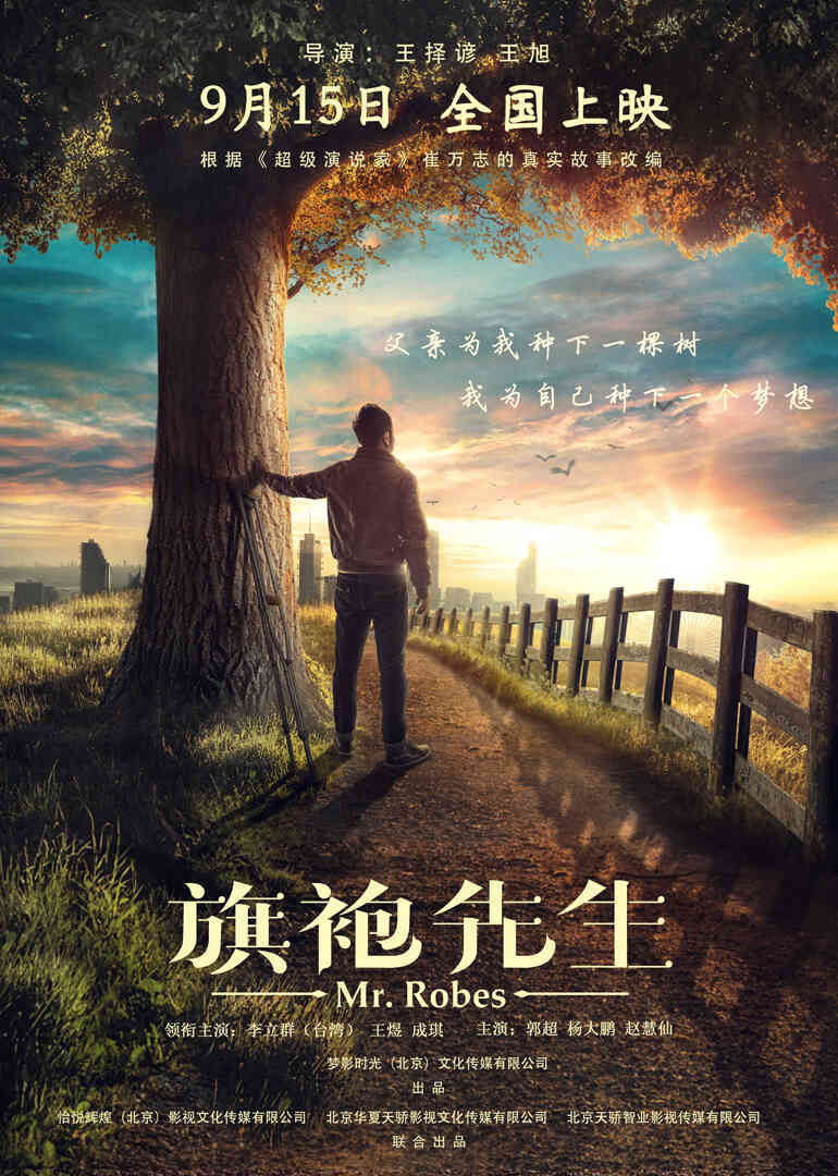 旗袍先生封面图