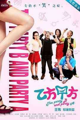 乙方甲方 第一季封面图