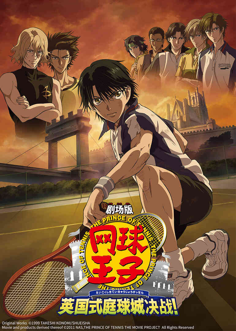 剧场版网球王子 英国式庭球城决战！封面图