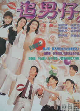 追男仔（粤语）封面图