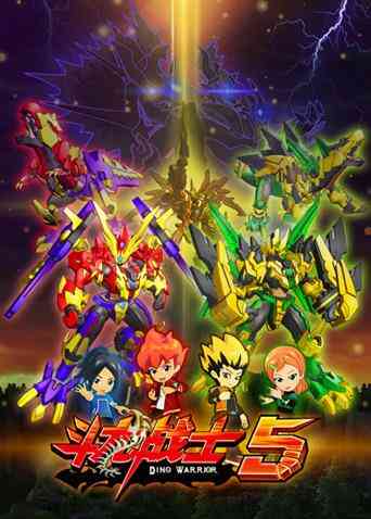 斗龙战士 第五季封面图