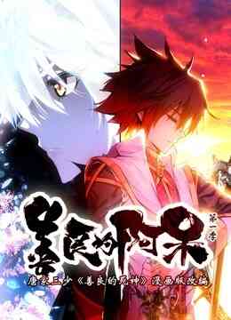 善良的阿呆 动态漫画 第一季封面图