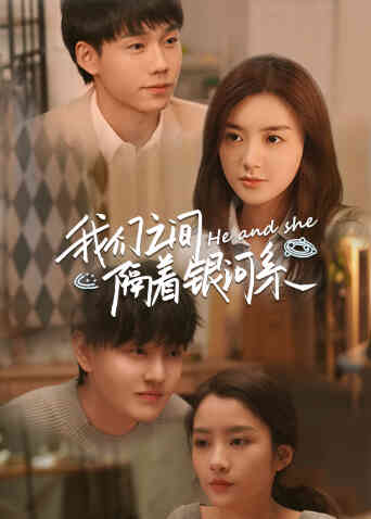 我们之间隔着银河系封面图