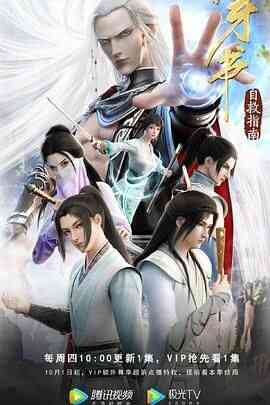 穿书自救指南 第一季封面图