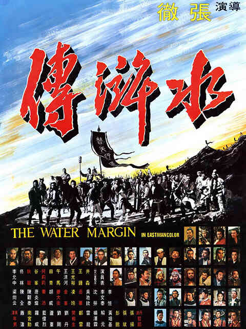 水浒传封面图