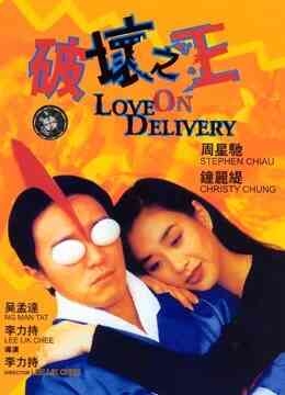 破坏之王（粤语）封面图