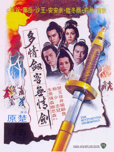 多情剑客无情剑封面图