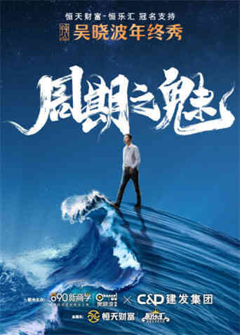 预见2022·吴晓波年终秀封面图