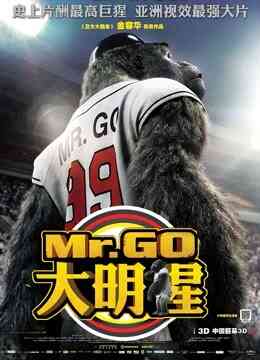 大明猩（粤语）封面图