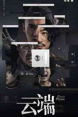 云端 第一季封面图