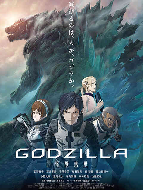 哥斯拉：怪兽行星封面图