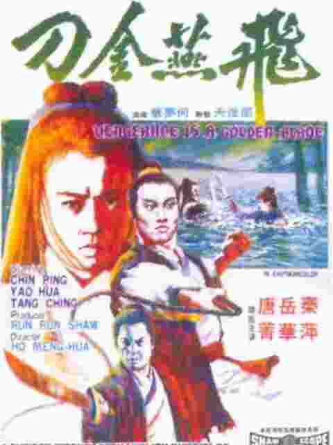 飞燕金刀封面图