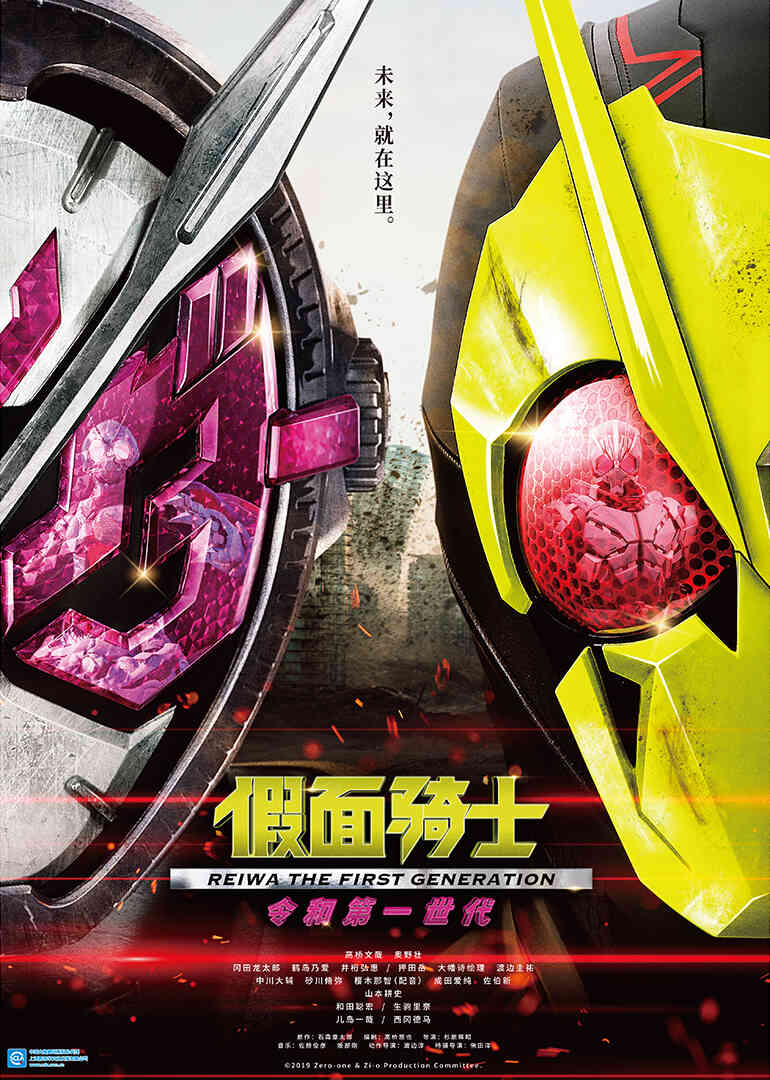 假面骑士零一与时王 令和第一世代（日语）封面图