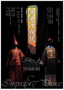 廉吏于成龙封面图