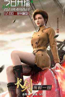 长剑风云 第二季 粤语版封面图