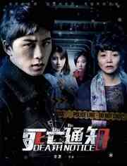 死亡通知封面图