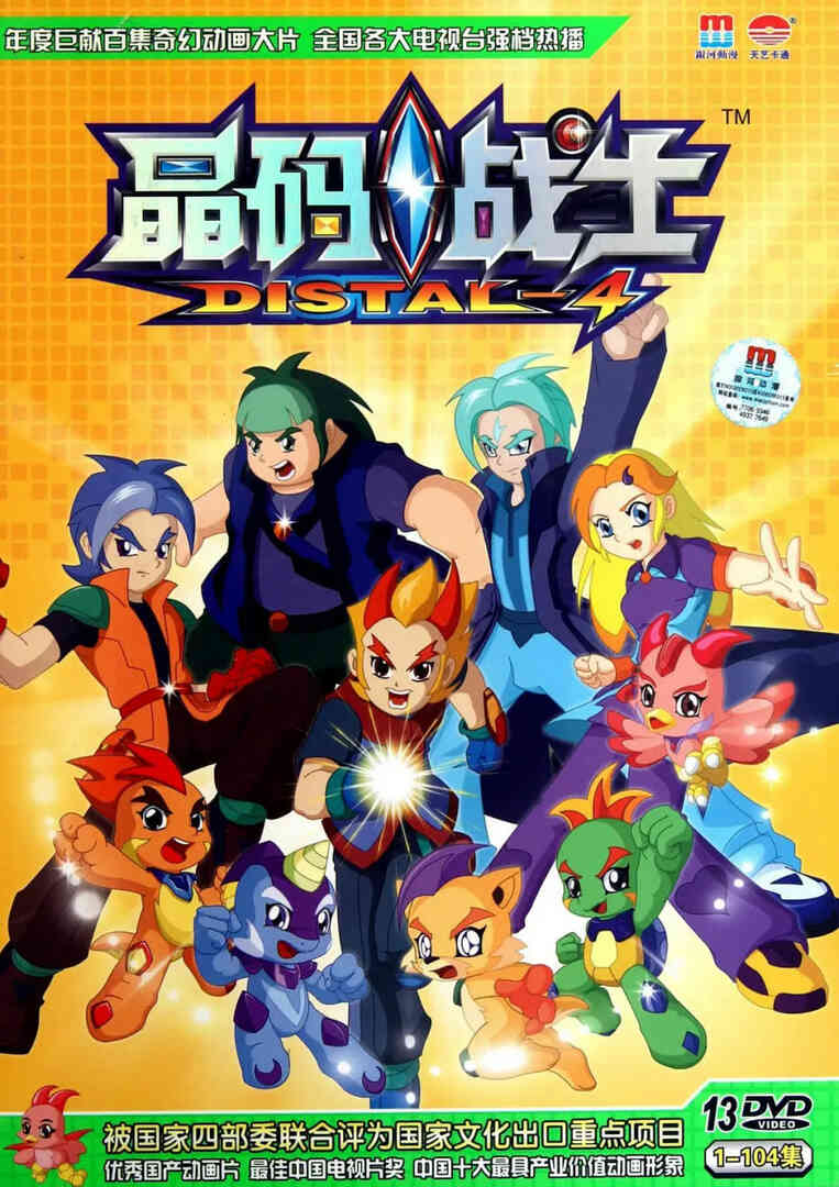 晶码战士封面图