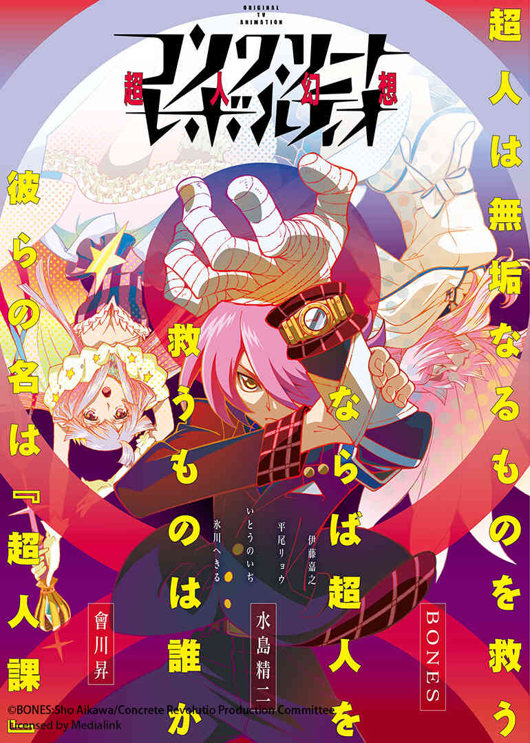 concrete revolutio 超人幻想封面图