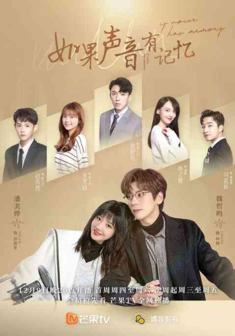 如果声音有记忆封面图