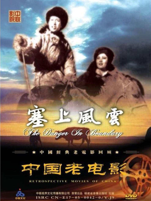 塞上风云封面图