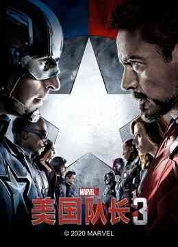 美国队长3封面图