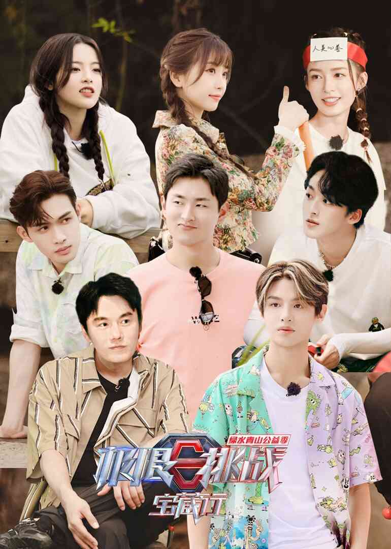 极限挑战宝藏行 第二季封面图