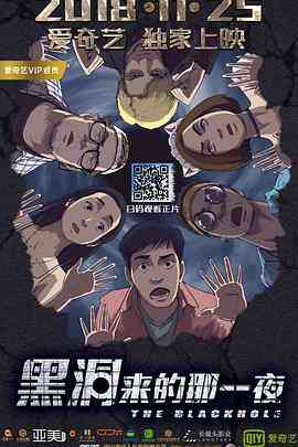 黑洞来的那一夜封面图