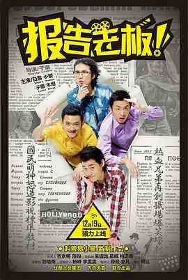 报告老板！ 第一季封面图
